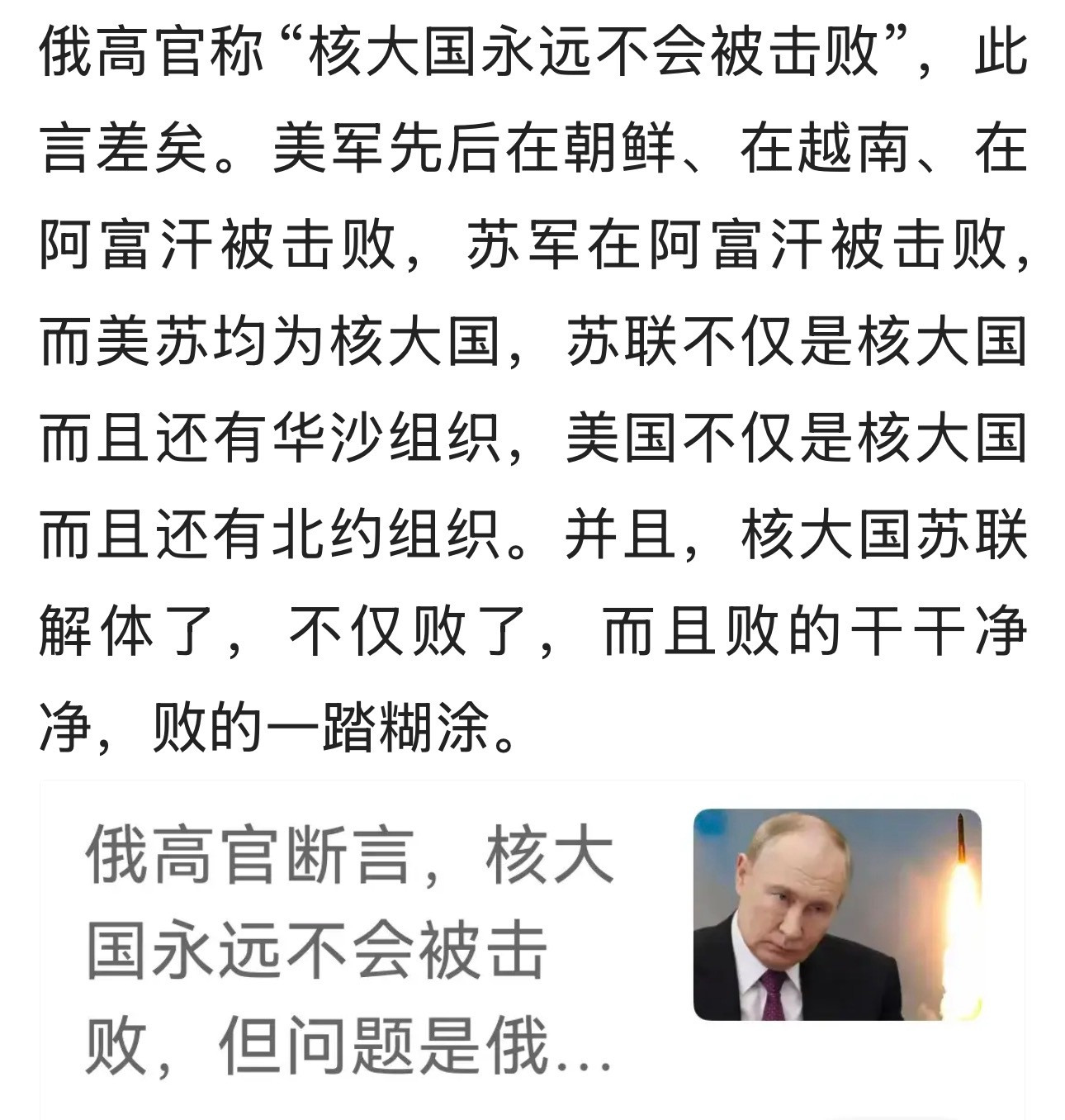 快了！急眼的表现基本都是这个样子。。。俄高官称“核大国永远不会被击败”俄乌战争