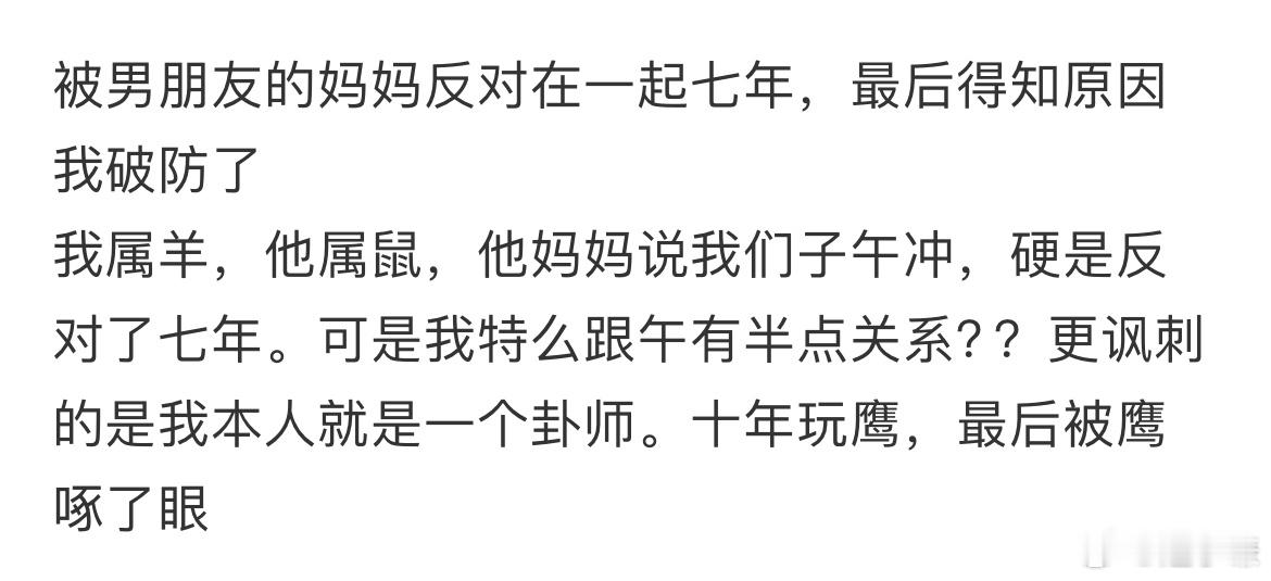 被男朋友的妈妈反对在一起七年，最后得知原因我破防了