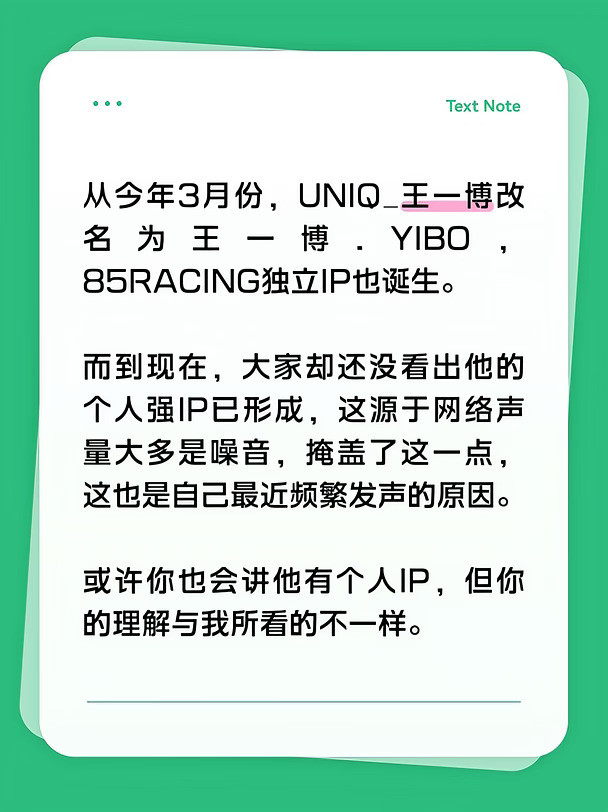 8.29—王一博YIBO个人IP的商业价值