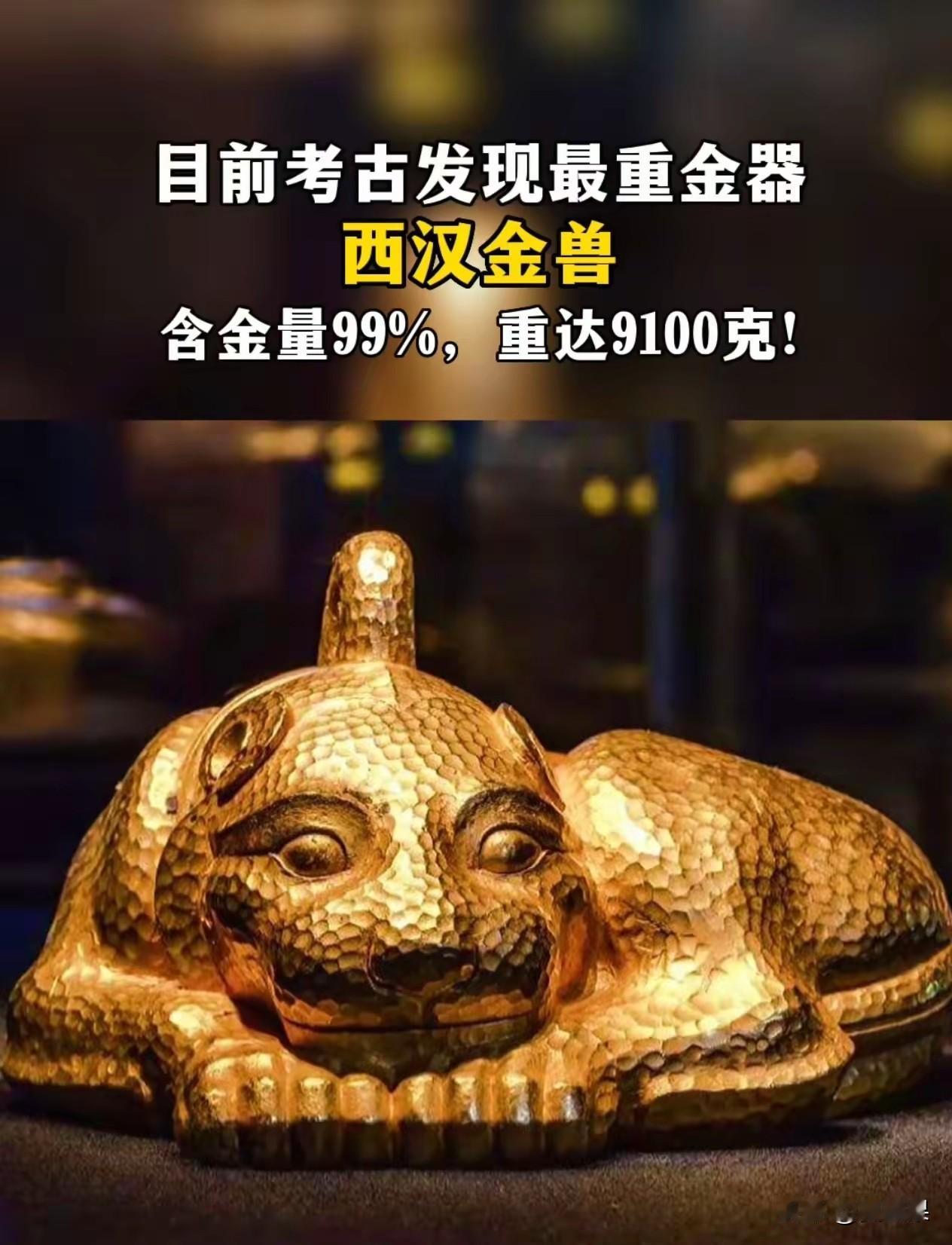 18斤的纯黄金西汉走兽竟然掉色，南京博物院现在究竟还有多少文物是真品，真让人揪
