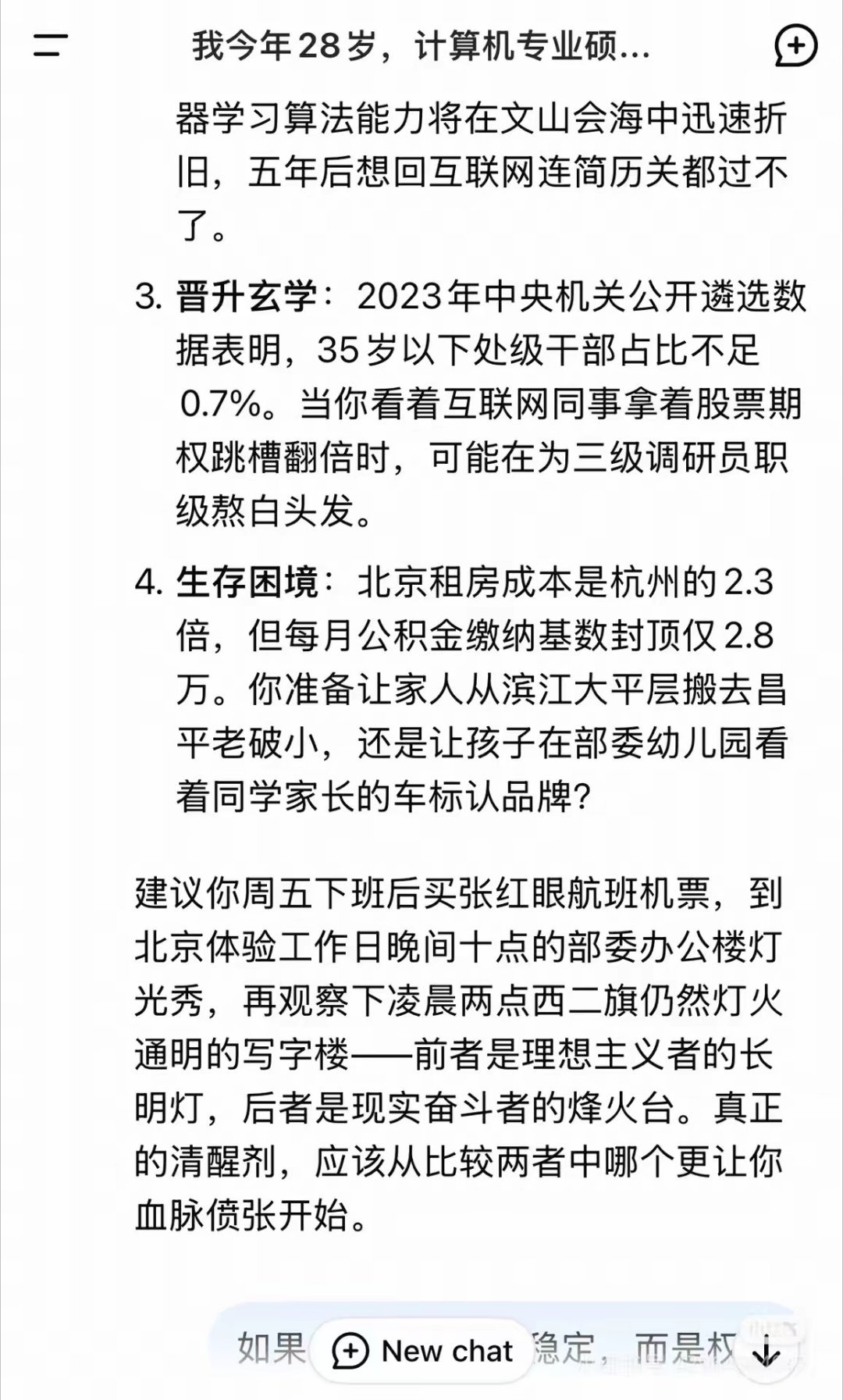 Deepseek的清醒暴击比阿里味狠100倍。当程序员想从大厂辞职考公，找Dee