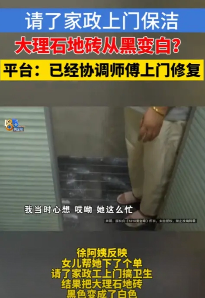 “亏不亏？”2025年6月，浙江杭州，一女子花2600多元请了家政上门保洁，结果