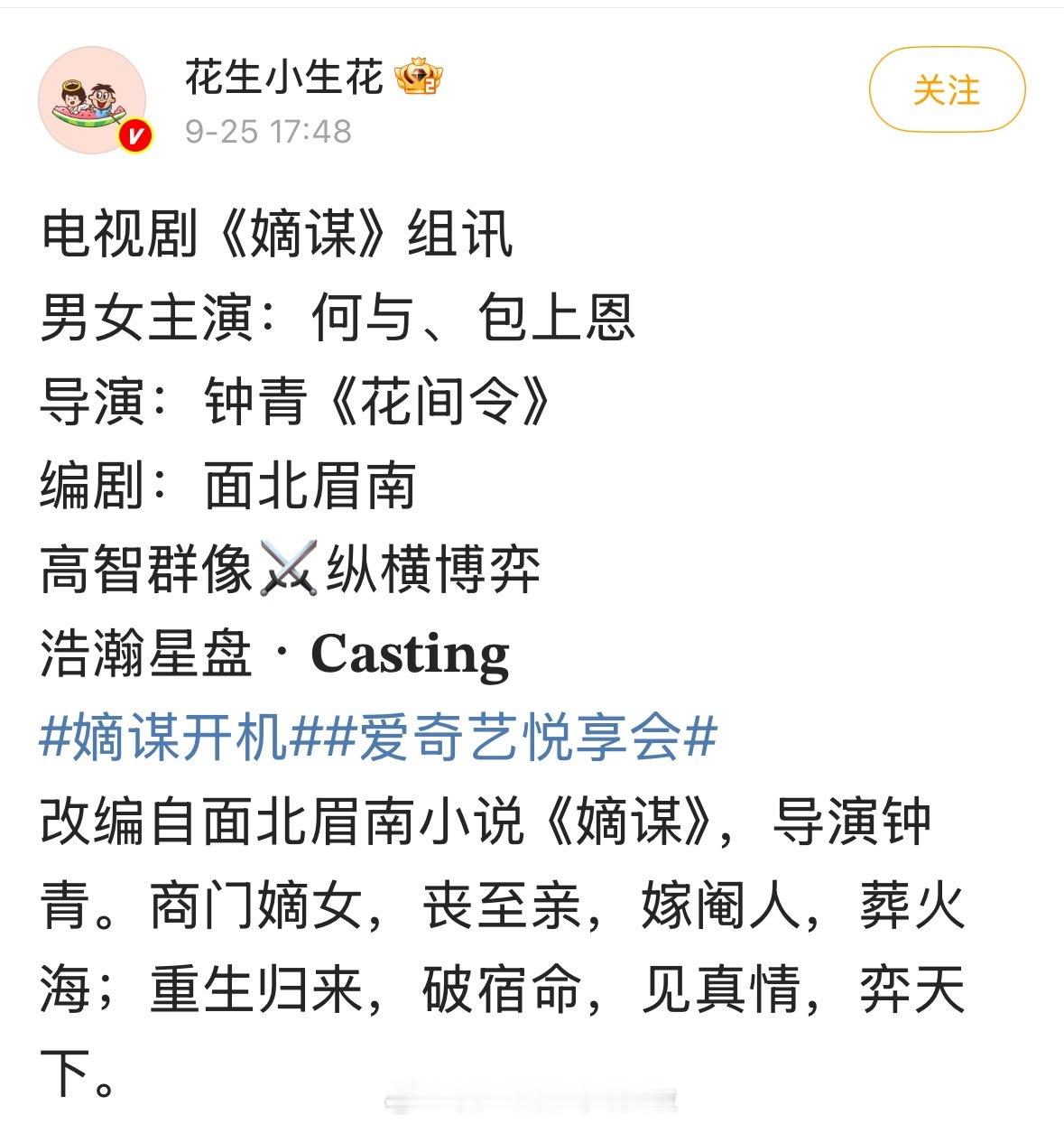 宅斗巨ip《嫡谋》，何与和包上恩，还有传男二是田栩宁左看右看这部剧男女主人选都没