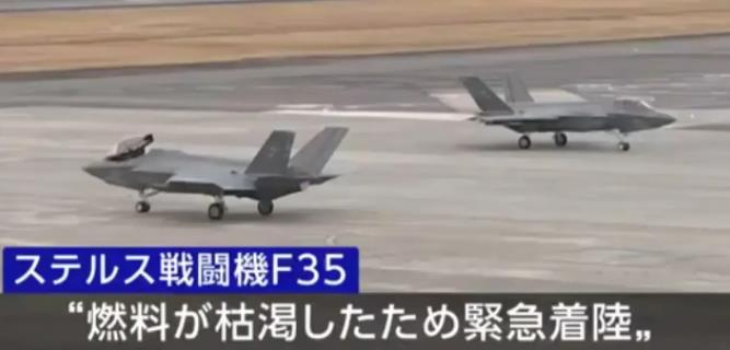 据日本的NHK报道，2月5号，美军两架F-35战斗机在爱媛县松山机场紧急着陆。这