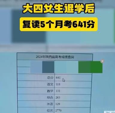 2024年，陕西，一位女生在家里躺了2个月，临时决定复读，仅仅复习5个月就参加