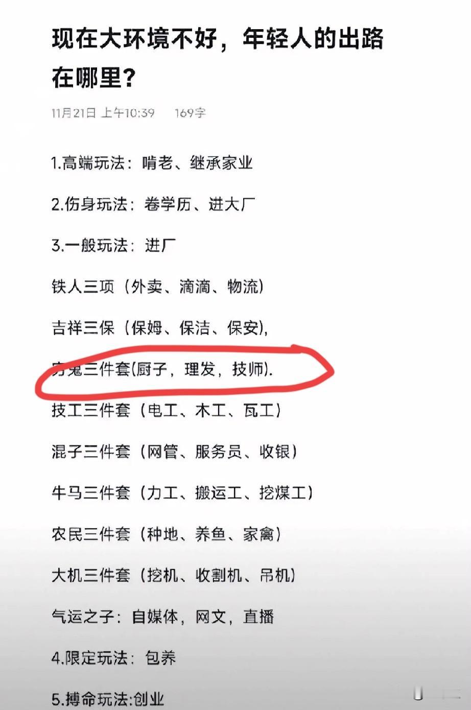 我问孩子爸，理发怎么是穷鬼行业？不挣钱么？他这样说，这里的“穷鬼”，不是