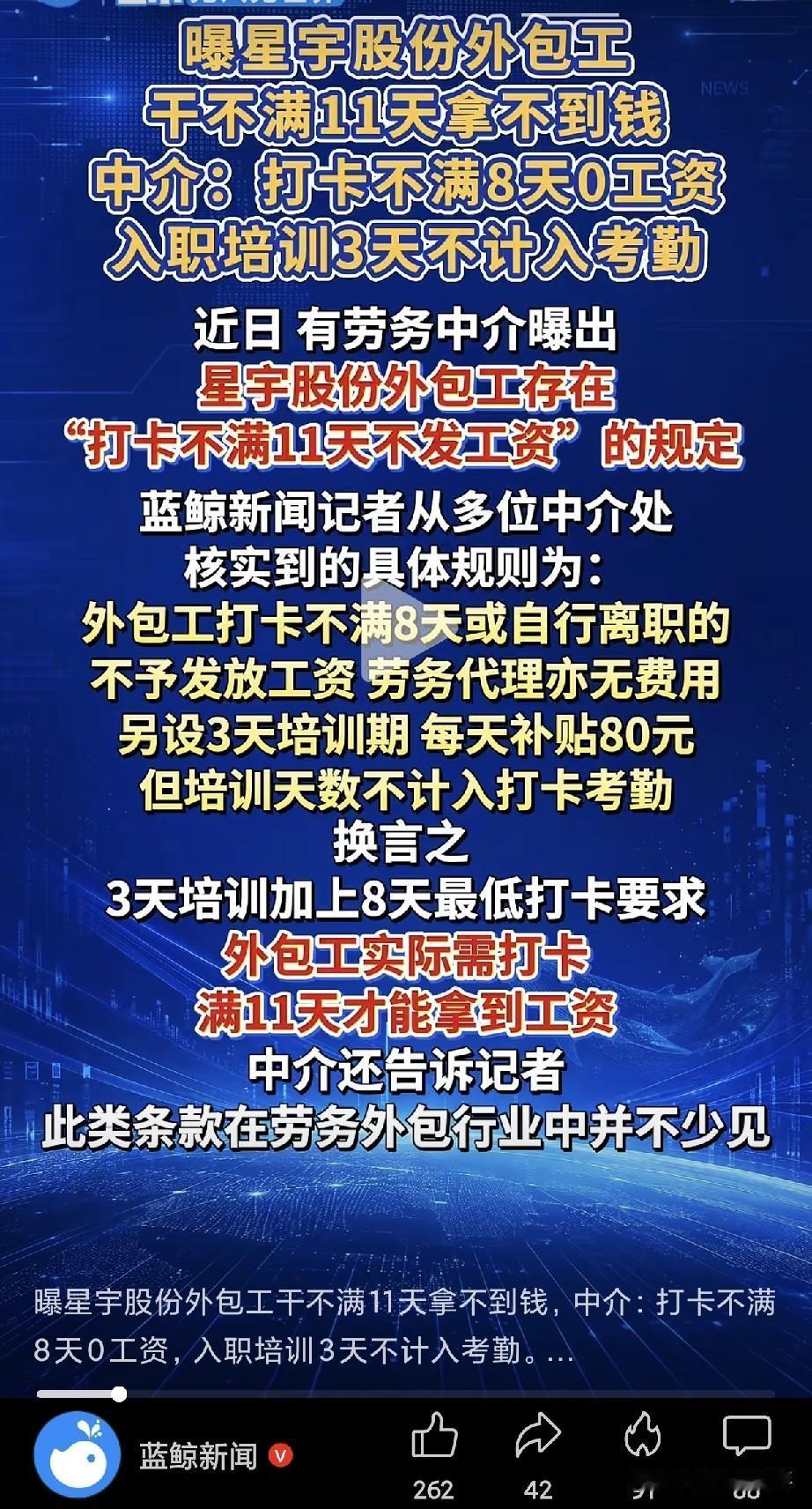 星宇股份又被媒体曝出外包用工的规矩，打工人看了都得捏一把汗。想要算有效出勤，打卡