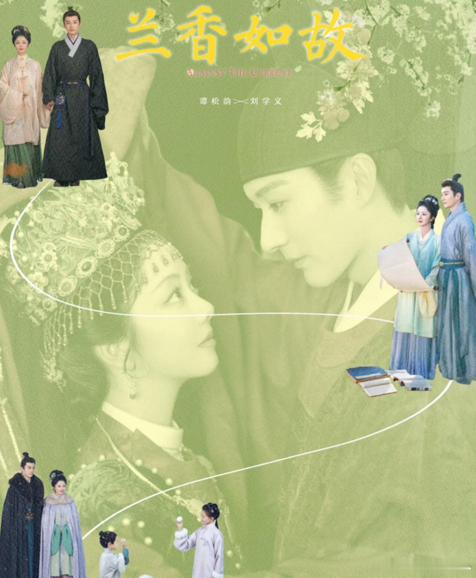 最近压力很大，刷了部电视剧叫《兰香如故》，是刘学义和谭松韵主演的。本来想打发时间的，结果看了几集收不