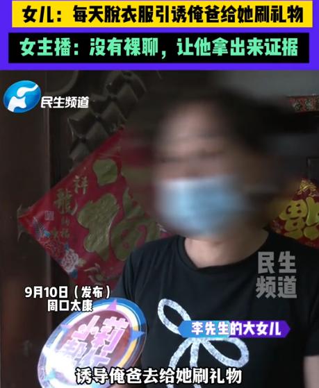 今年2月，河南周口，一大爷刷到一女主播，见对方长得漂亮还是老乡，便帮对方刷了十几