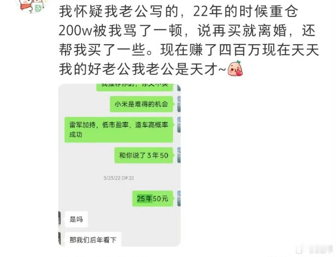 网友2022年的时候重仓200万买了小米股票，果然是选择大于努力。[doge]