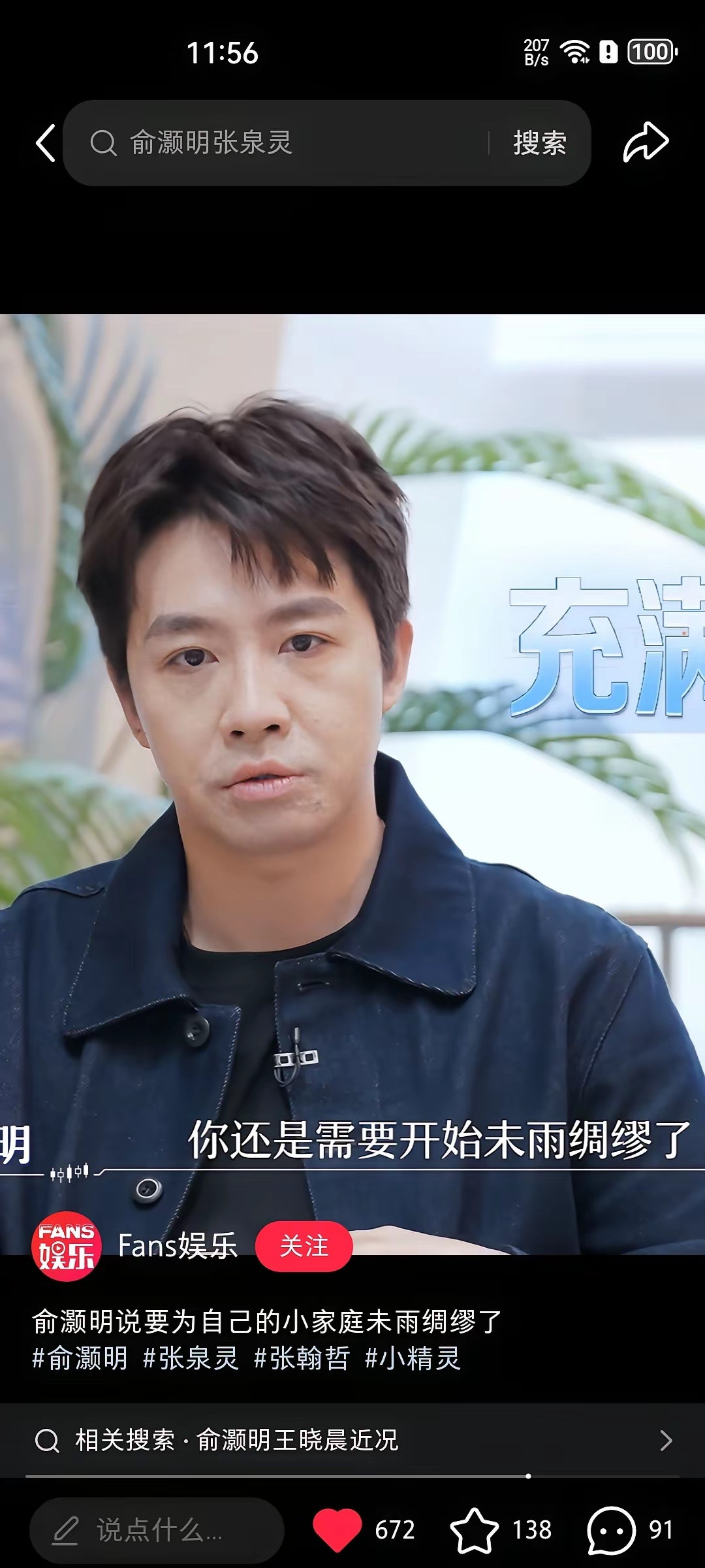 开始有点理解王晓晨了！一直以为是她耗着俞灏明，没想到，俞灏明上节目说：我一个人要