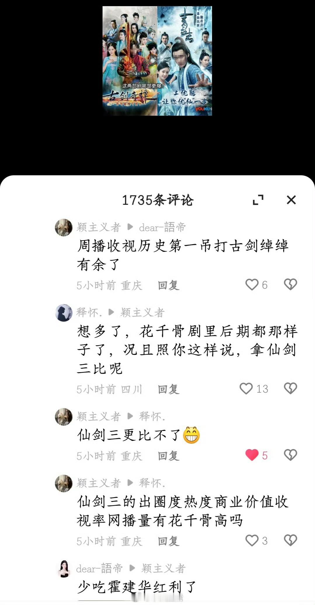 花千骨吊打所有仙侠，包括仙剑和古剑奇谭？