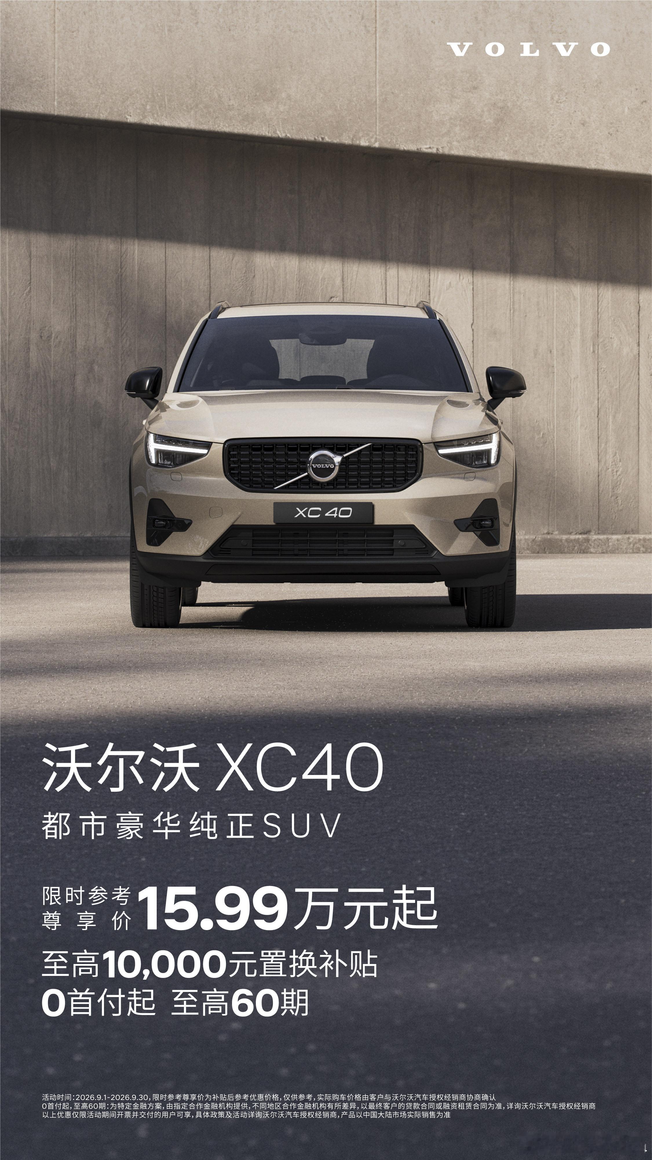 同价位挑SUV，很多车要么四驱得加钱，要么安全配置抠抠搜搜。沃尔沃XC40