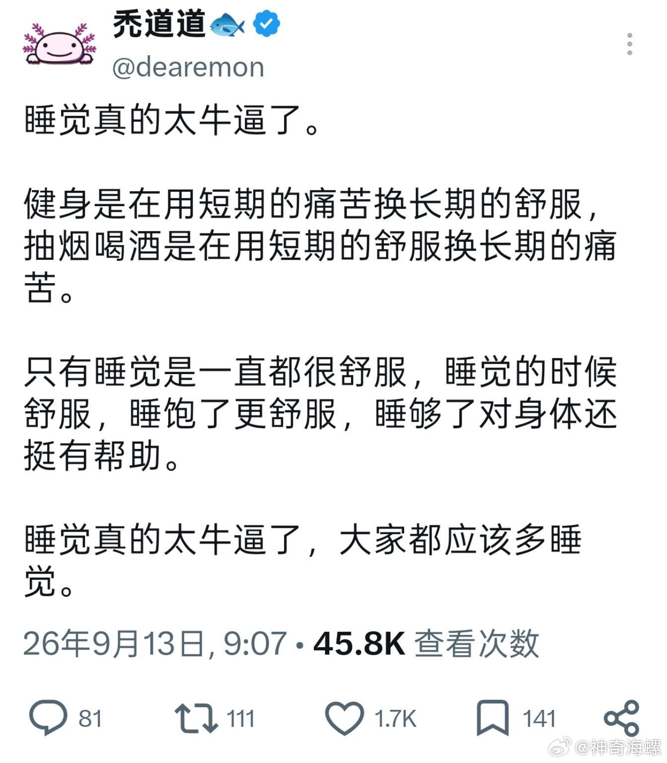 睡觉真的太牛逼了！​​​