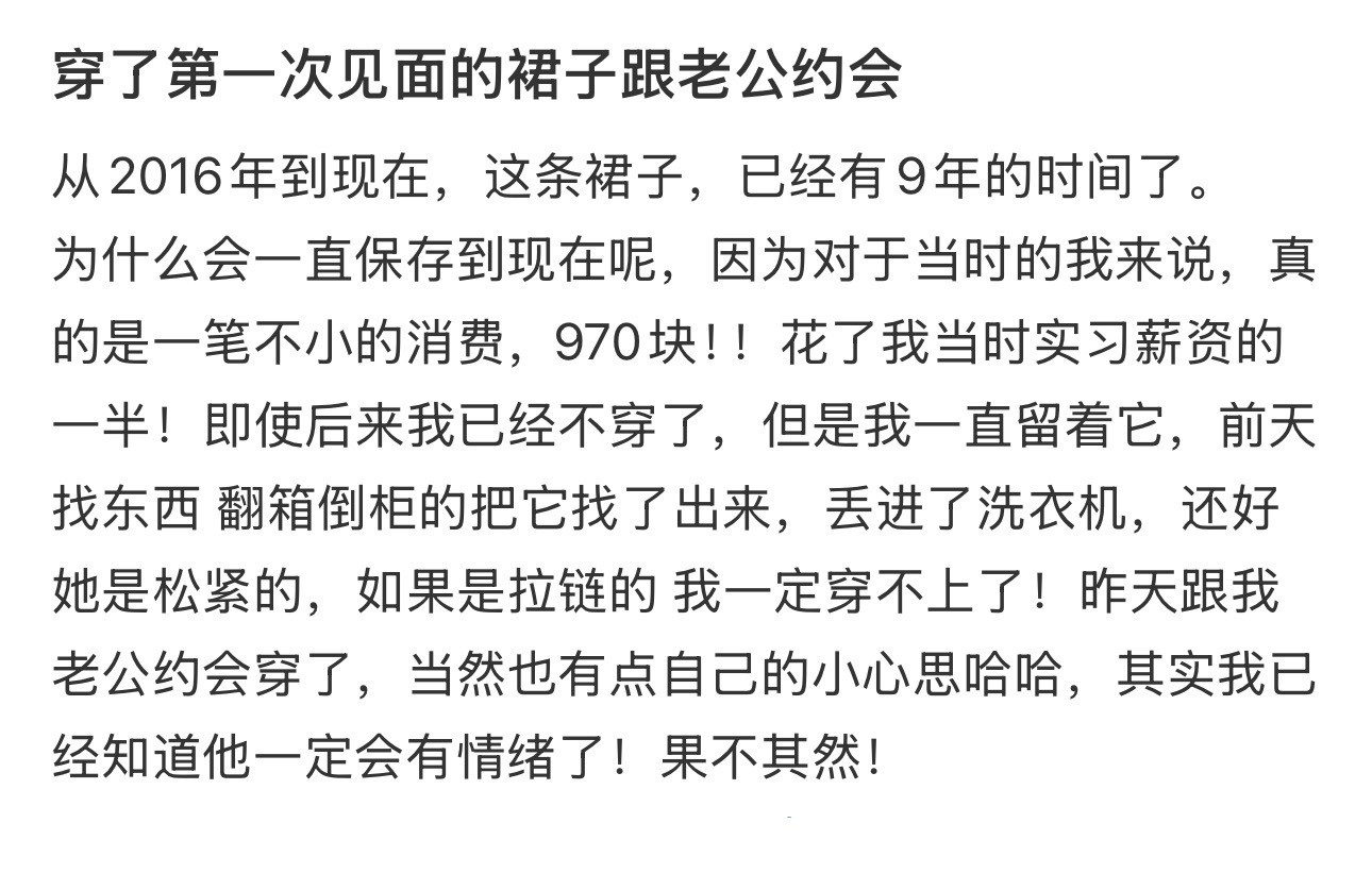 穿了第一次见面的裙子跟老公约会​​​