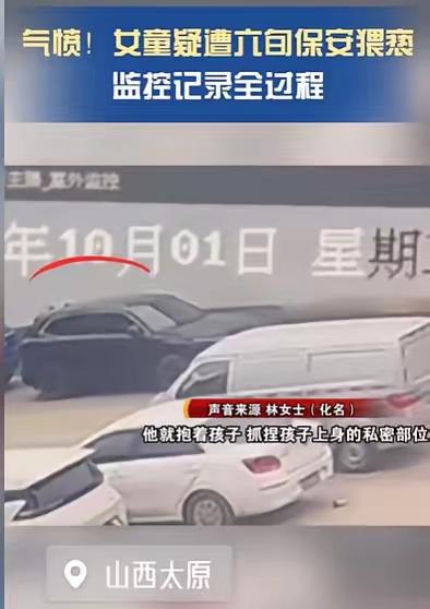 小区保安本该是护平安的人，可太原这位60岁保安，却把魔爪伸向