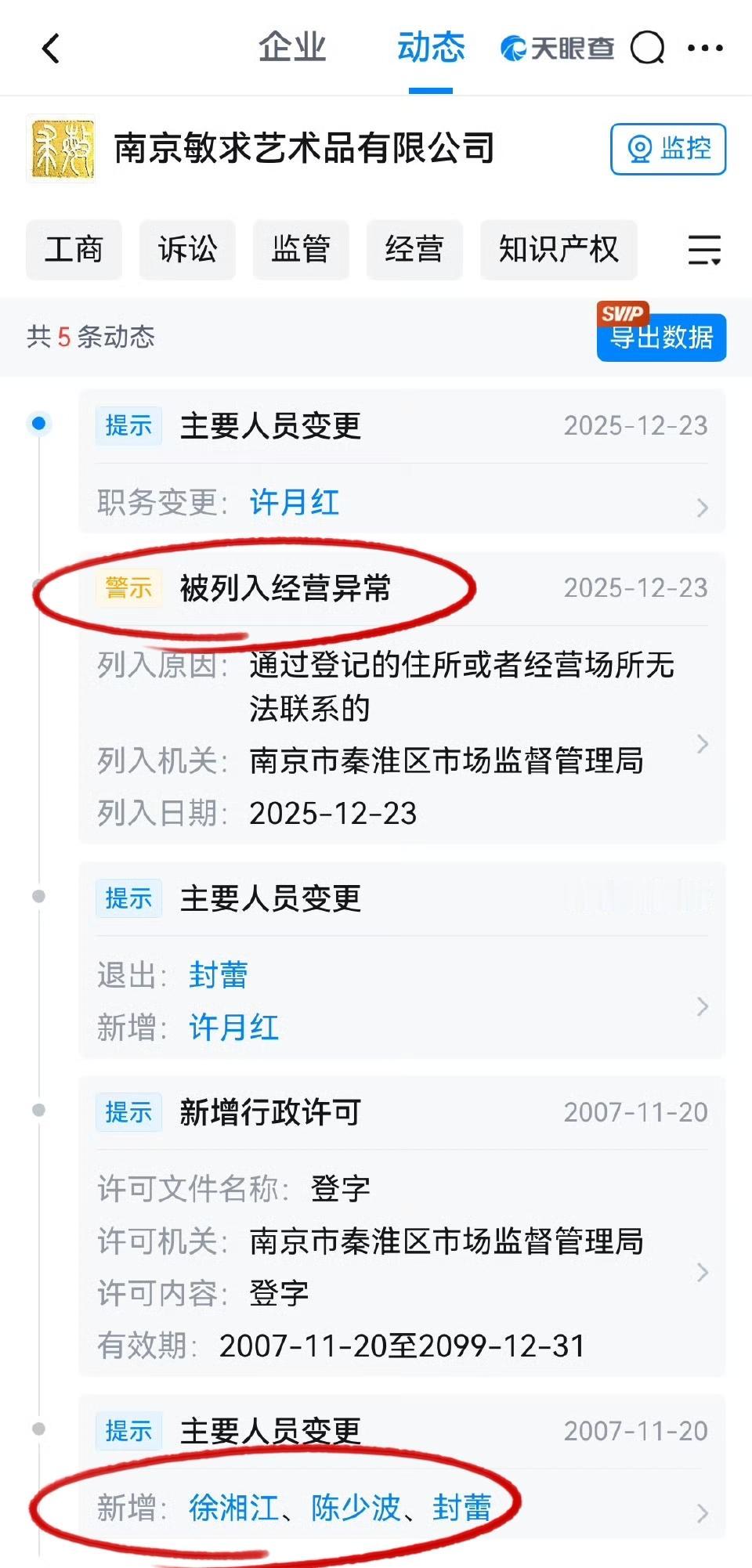 徐湖平刚被联合调查组带走，儿子徐湘江的公司就“人去楼空”。这时间卡得比