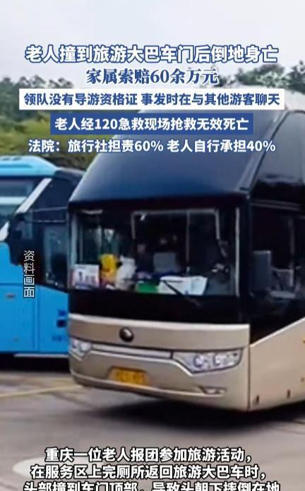 倒大霉了！重庆一老人报团参加旅游活动，在服务区上完厕所回到车上时，不小心脑袋撞到