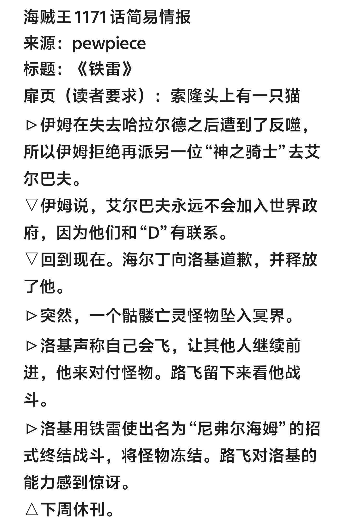 本周海贼王剧情！伊姆遭反噬！洛基被释放，他会飞还展现了冰冻能力！！！海贼王海贼王