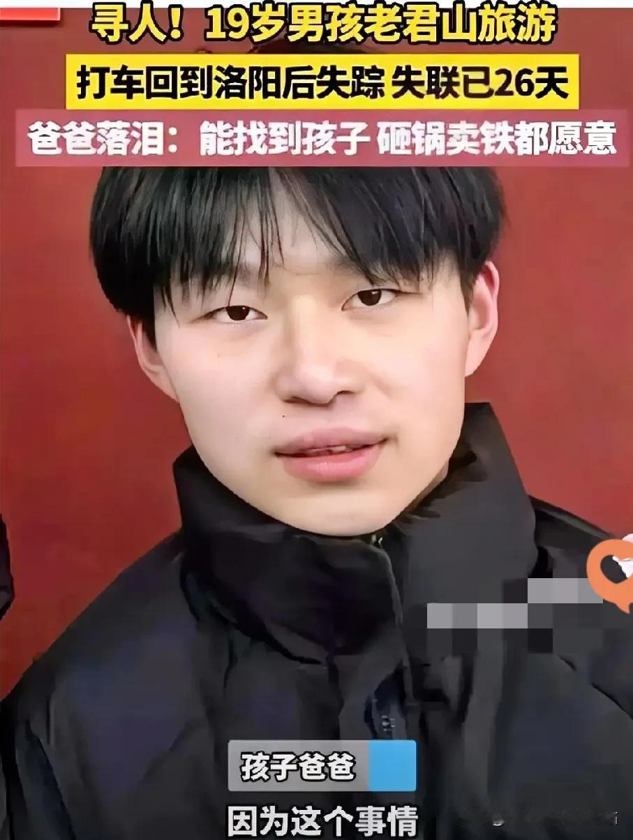 痛心！宝子们，今天这个事儿特别让人揪心，河南洛阳一个19岁的小伙陈飞宇失联