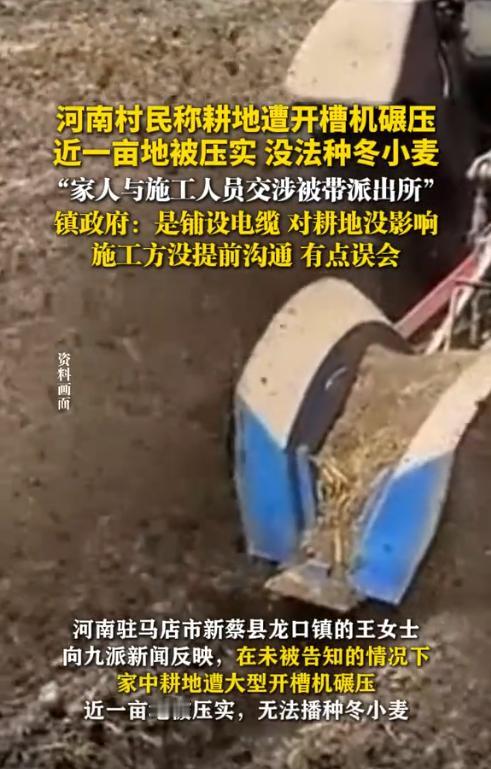 河南驻马店，一村民的自家耕地被大型开槽机碾压，近一亩地没法种小麦。可施工方却说是