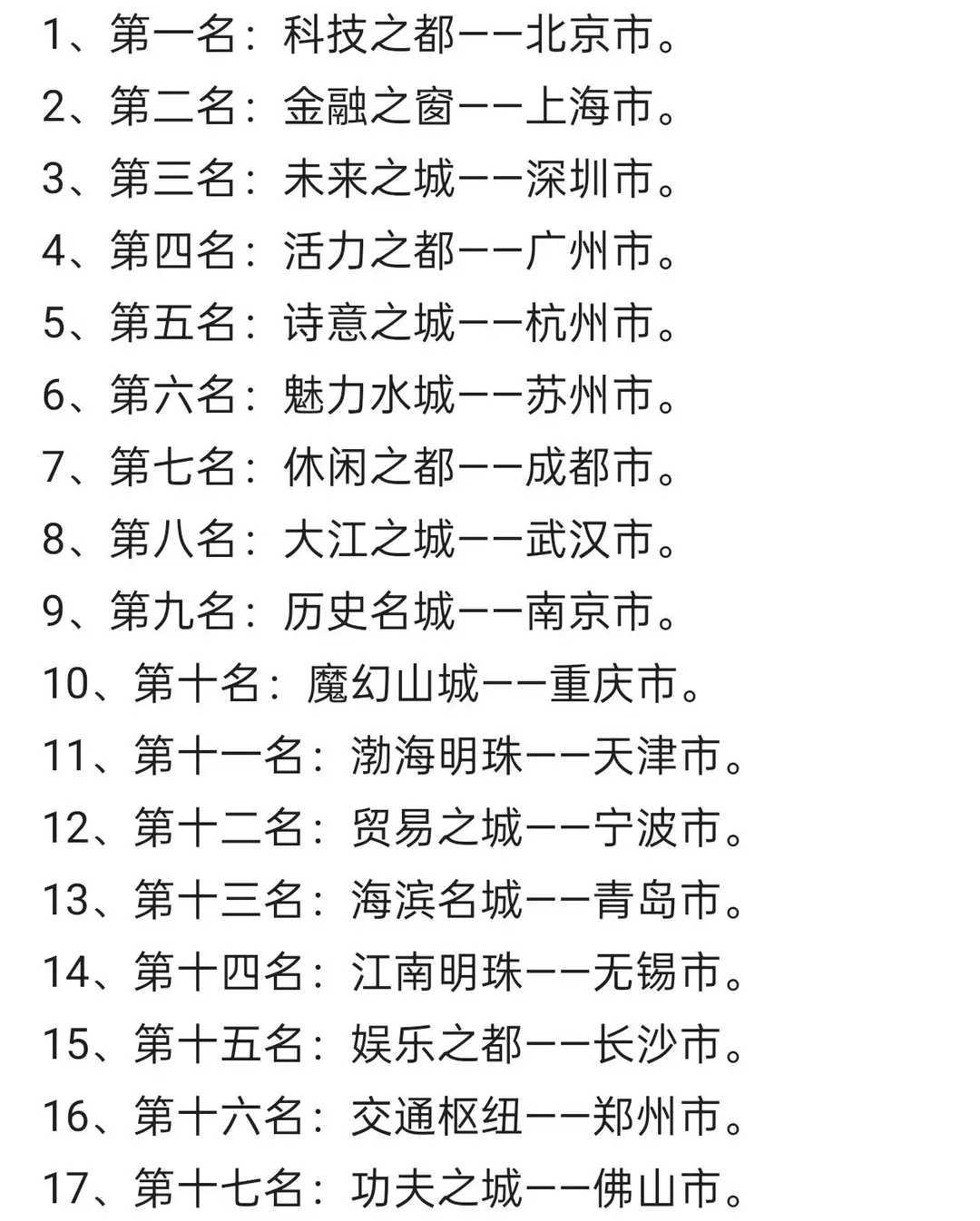 未来10年最发达的城市前十七名虽难精准预测，但有几座城市潜力巨大。深圳肯定是佼