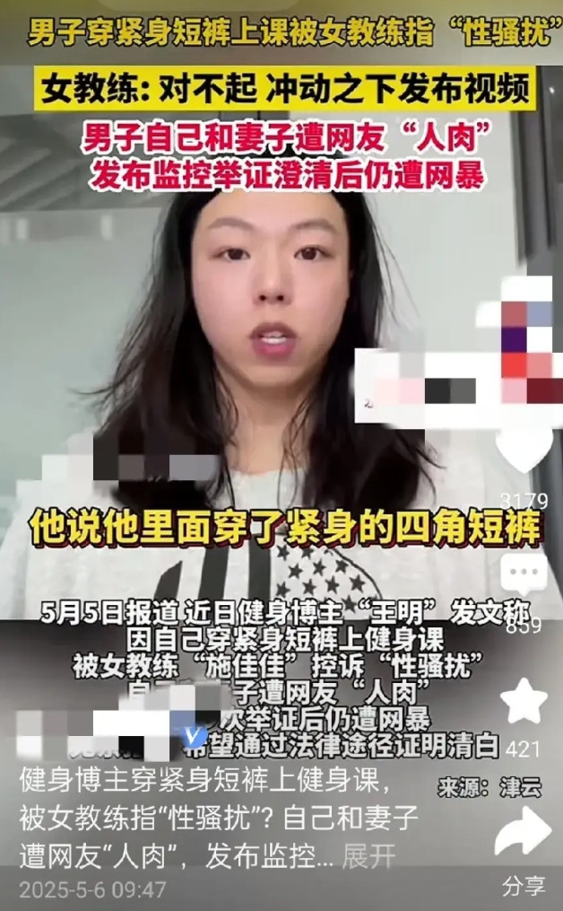 塌房了，完犊子了！！女健身教练施佳佳发布一条视频指责健身博主王明对自己“性骚扰”