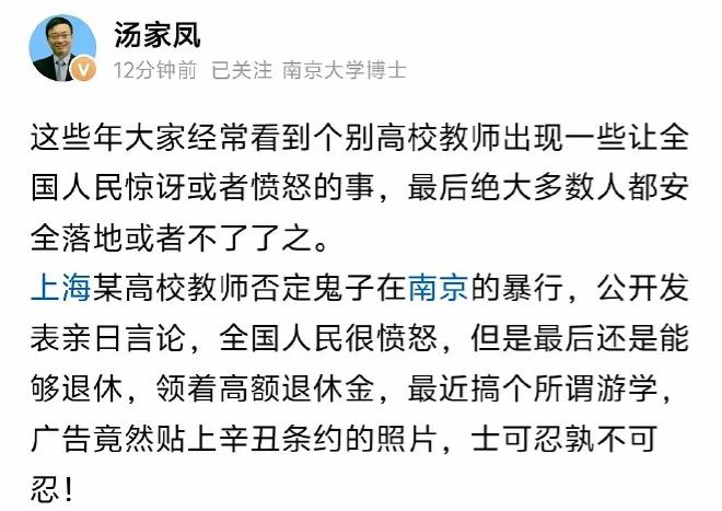 汤家凤8月10日发文怒斥，“个别高校教师出现一些让全国人民惊讶或者愤怒的