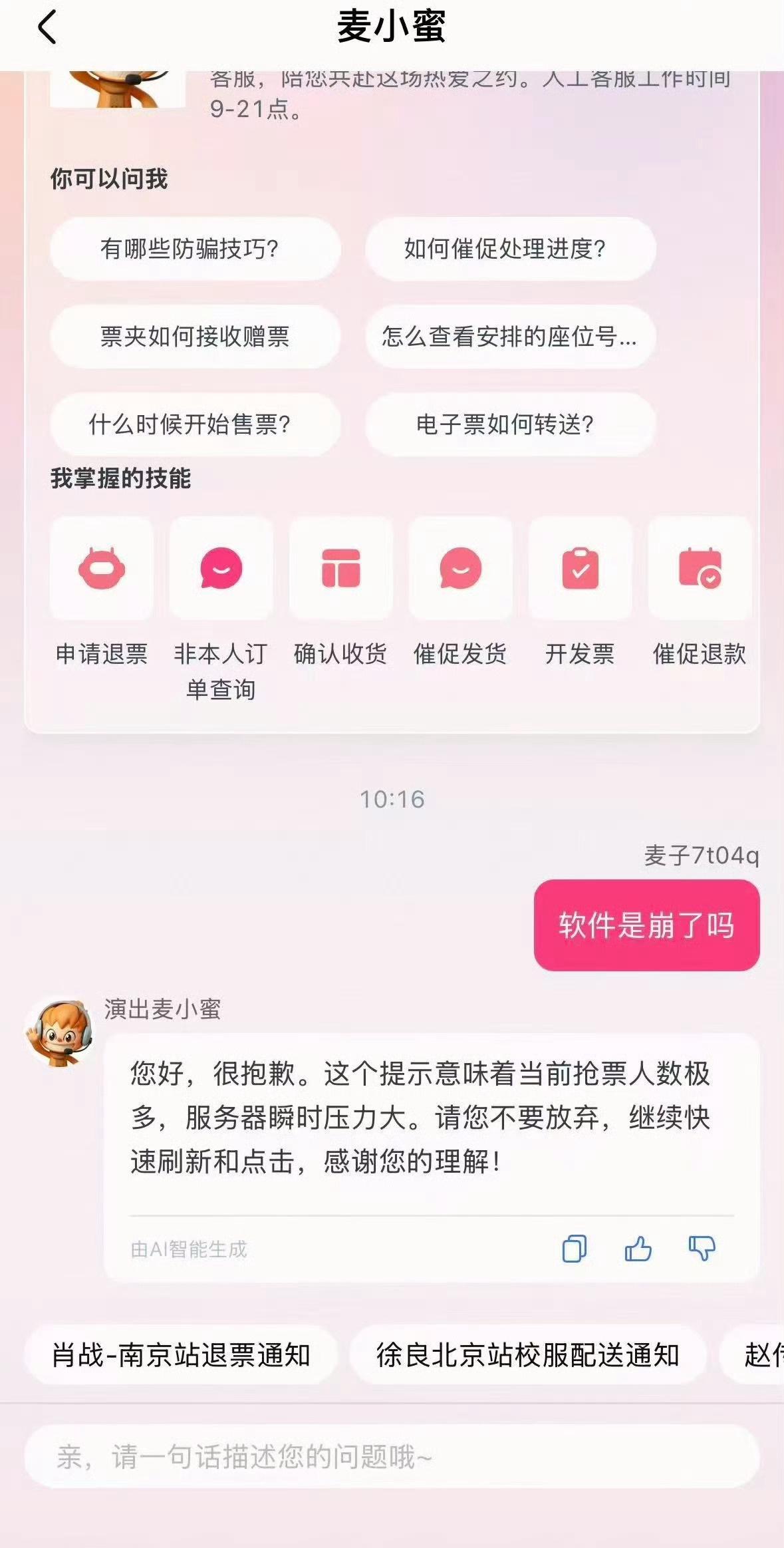 【大麦客服回复崩了】大麦回应肖战南京演唱会秒罄10月15日10:05肖战南京站开