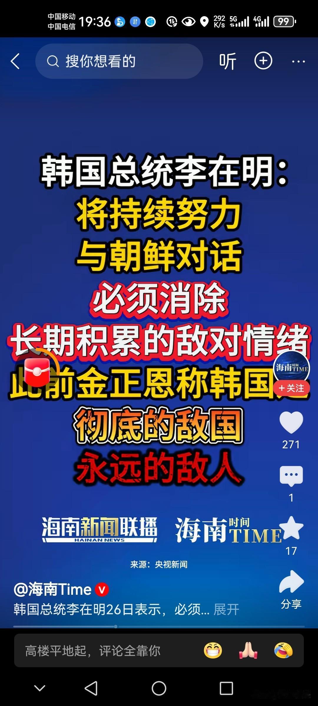 李在明这是要以柔克刚针对金正恩的强硬表态，李在明给出了回应！表明了自己的态度