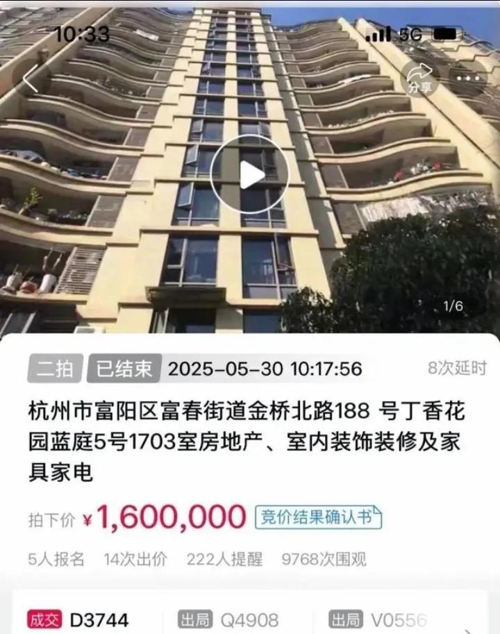 胆子真大！花160万买一套“凶宅”！5月30号，杭州富阳区一套200.73平方米