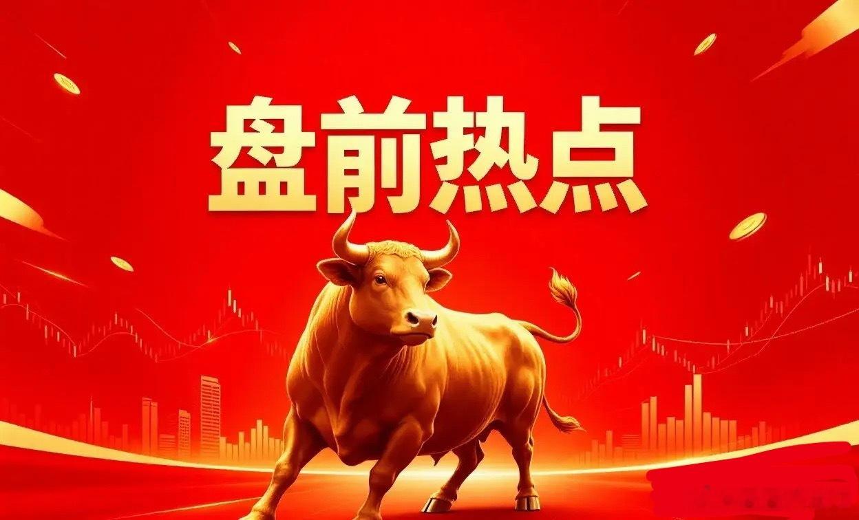 明天热点一、证券中信证券、华泰证券、国泰海通、中金公司、东方财富、中信建投、天风