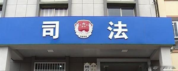 司法局是干啥的？我姐夫在山西工地出了工伤，我让他去当地人社局去申请工伤，他听了别