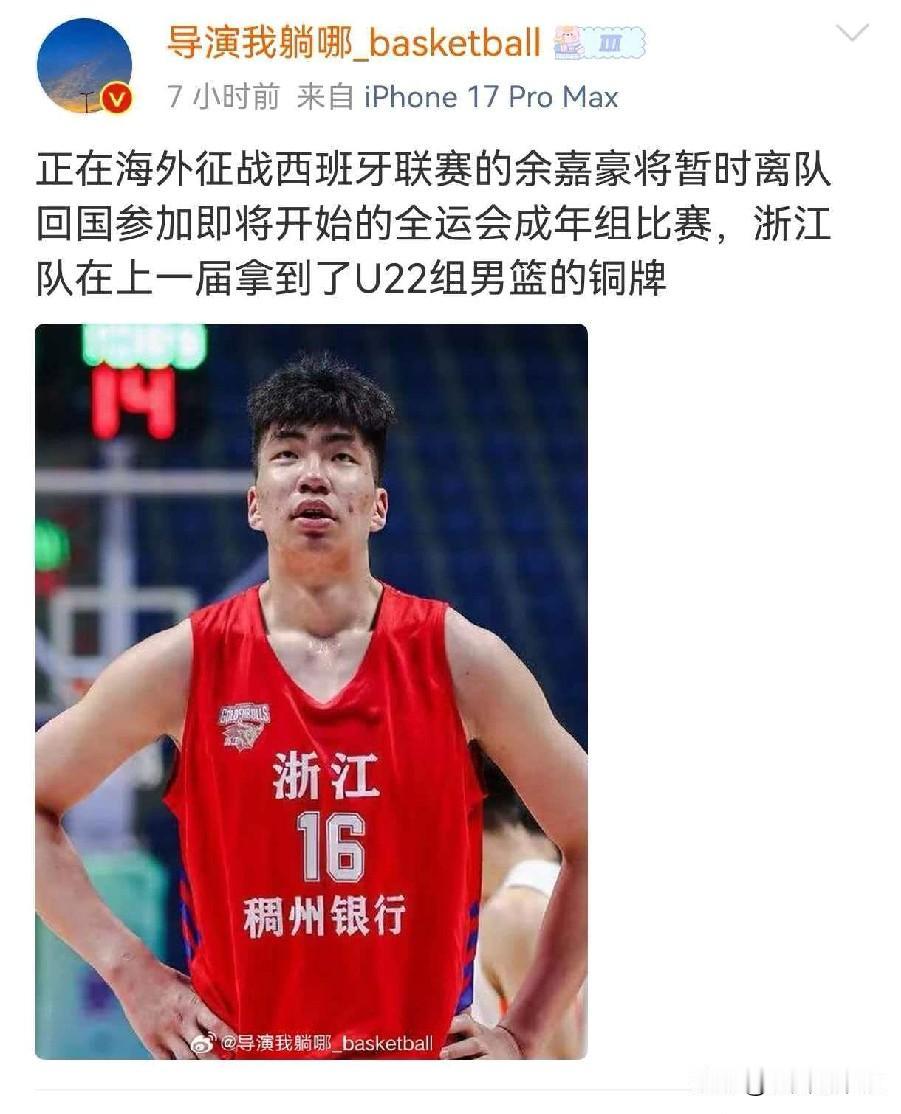 余嘉豪将回国参加全运会！近日据辽宁媒体人导演我躺哪透露，余嘉豪将暂时离开西班