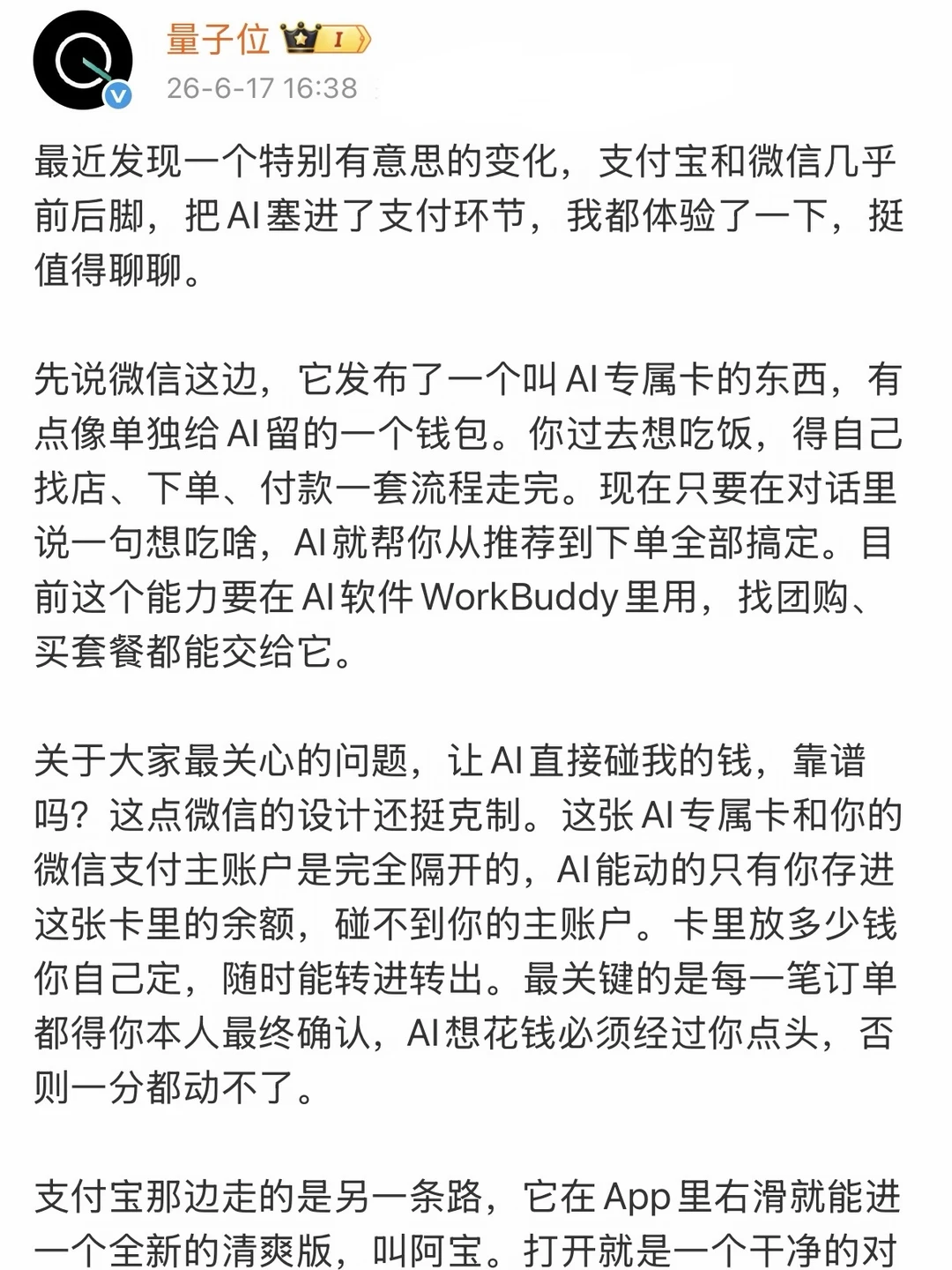 支付宝微信前后脚，把AI塞进了支付环节