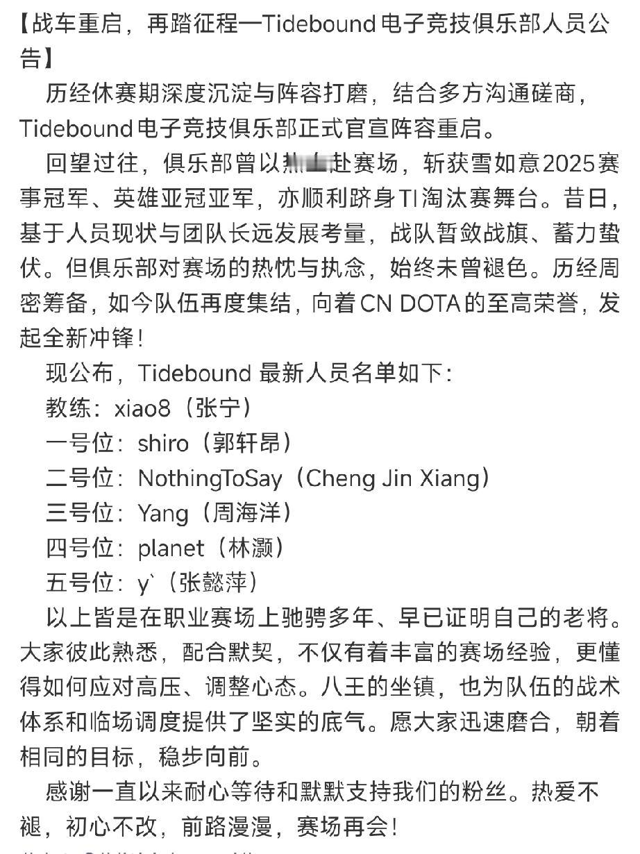 xiao8带队，战车再出发，yang神加入八王队伍正式官宣出发，还是原来战车