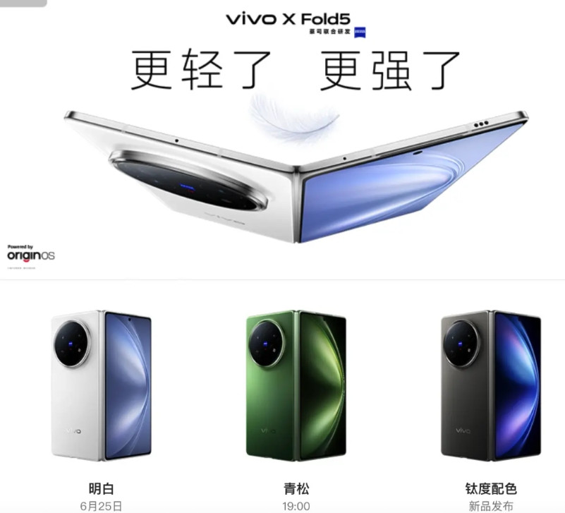 vivoXFold3发布会，6月25日19点，曝光的参数：骁龙8Gen3