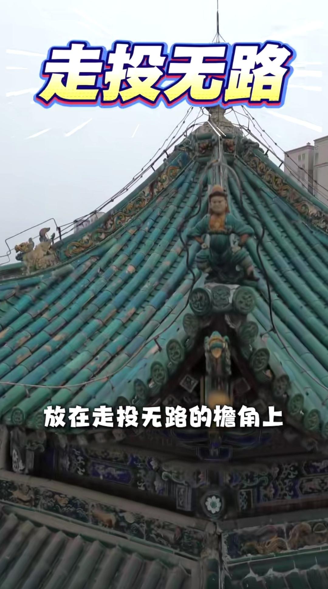 古代晋商的品德教育，山西古建中的四短人。（如图所示）古代山西晋商之所以成功，离