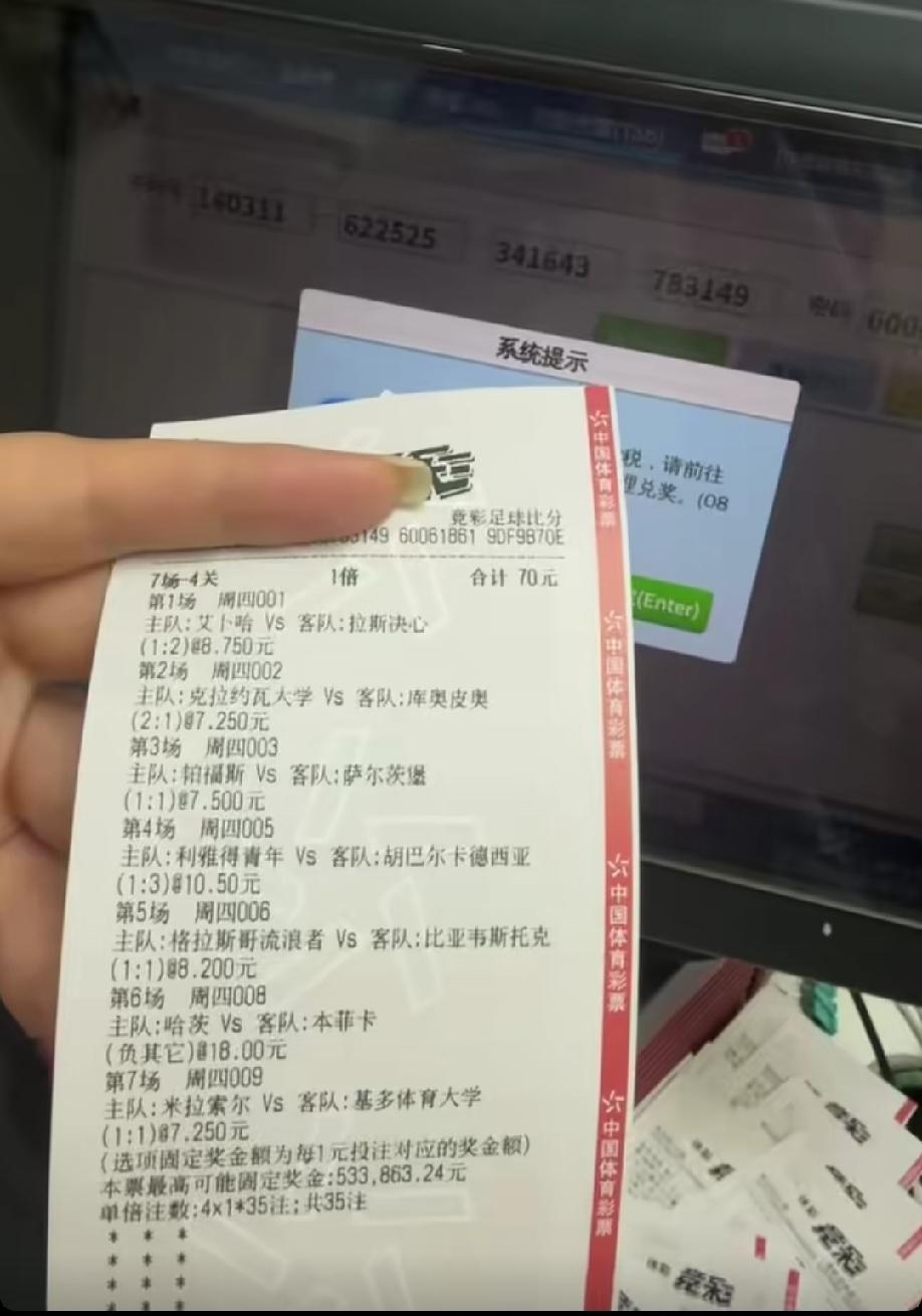 “7场-4关”的票，中了五场，大家能算出中了多少奖吗？网上晒出来的一张中奖票，