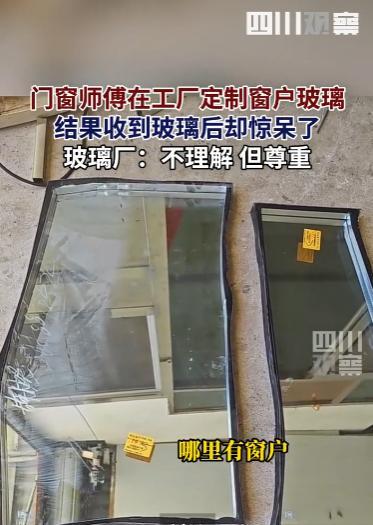 “离了个大谱！”2025年10月，江西，一男子亲自“手绘”图纸找工厂定制窗户玻璃