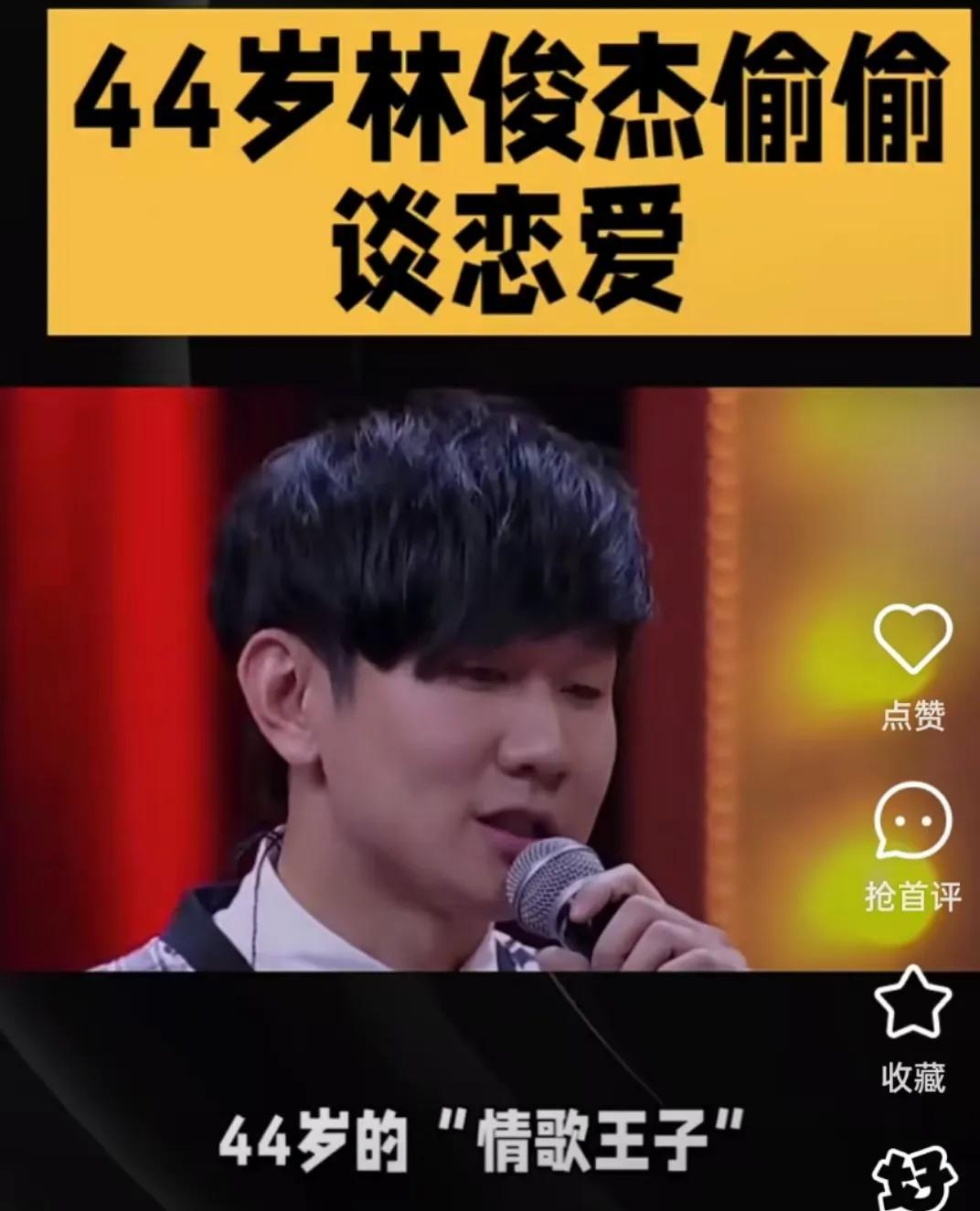 林俊杰被爆恋情天啊，林俊杰你藏的真是太深了！查了才知道，44