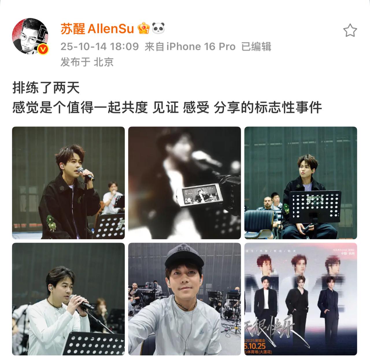 再就业男团已经排练两天了！苏醒这个大漏勺又开始了。哥几个已经排练两天了，用的