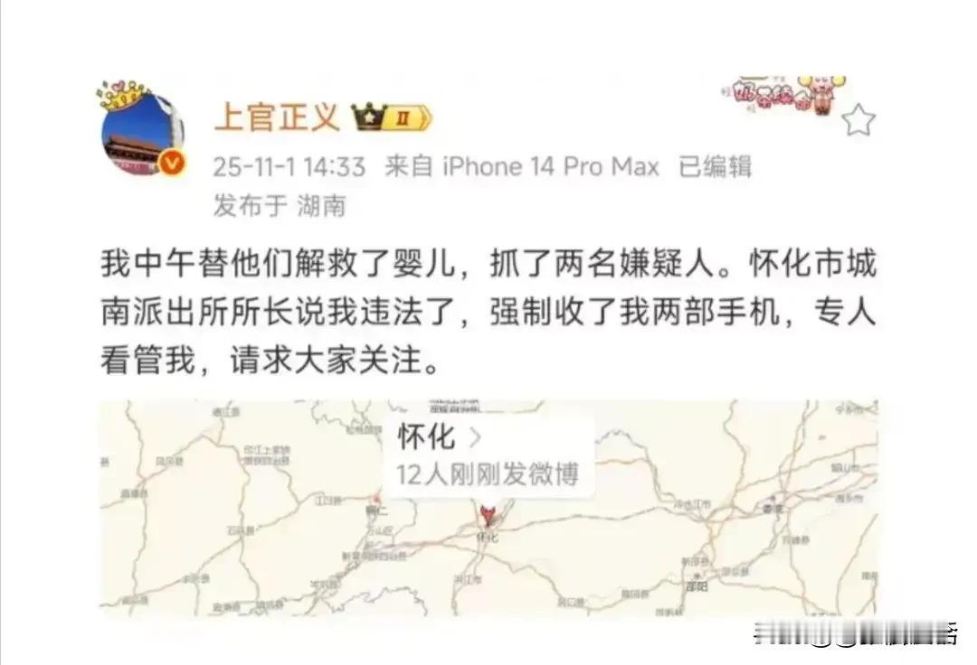 “紧急求助！我被警察带走，请大家帮忙！”📣🚨这是上官正义发出的请求！上官