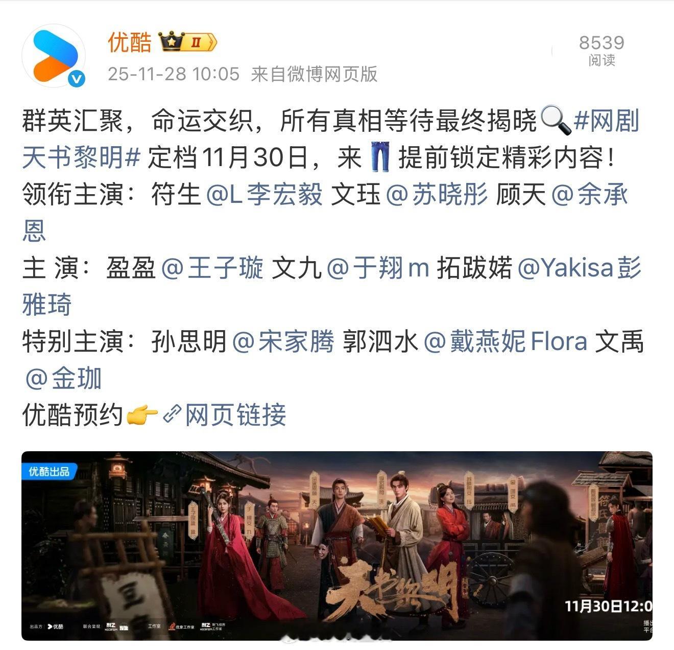 天书黎明讲啥的，怎么一点预热都没有就直接空降定档后天播出了？李宏毅连播两部剧，上