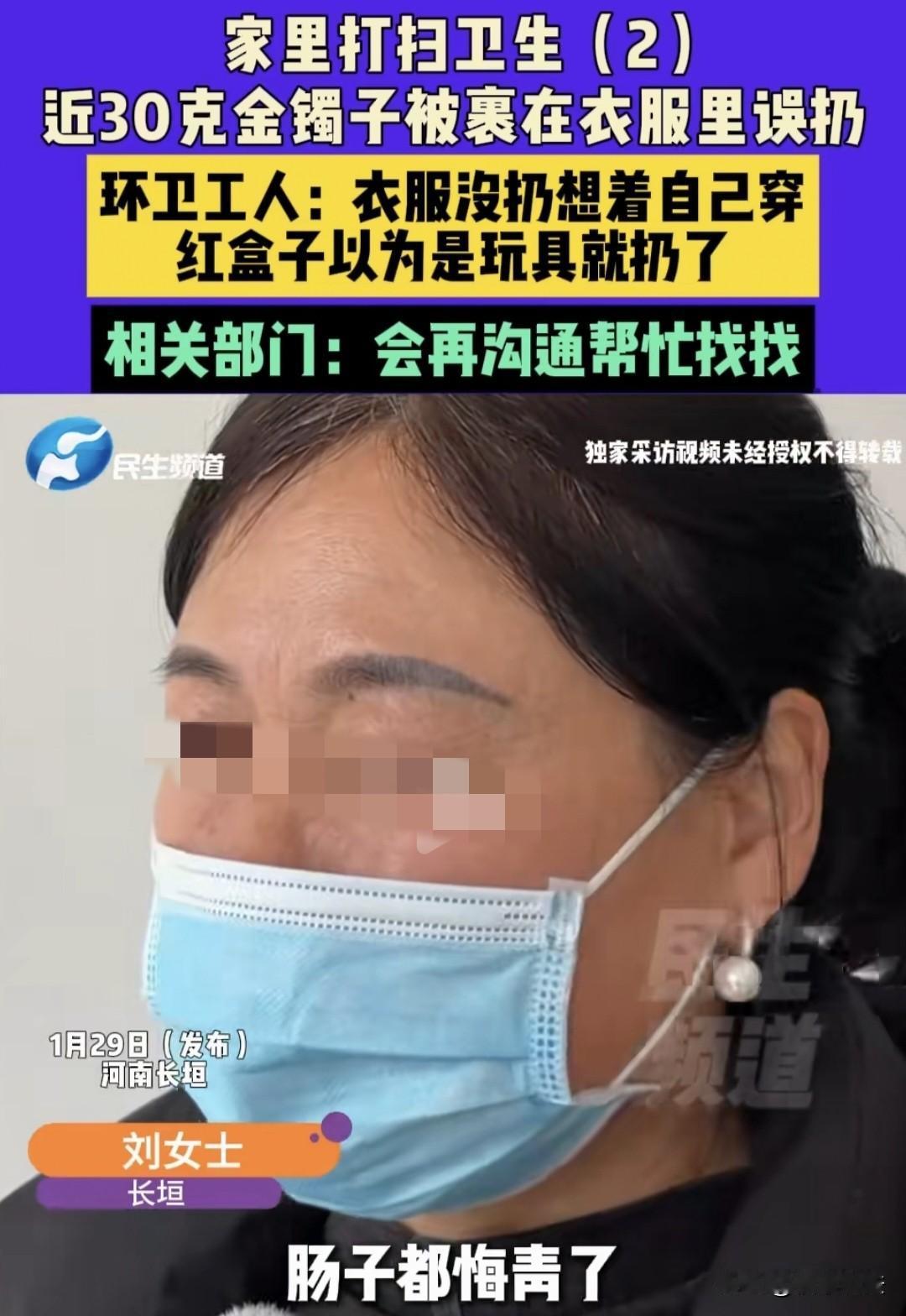 肠子都悔青了！河南长垣，女子大扫除时扔了一件迷彩服，几天后，发现26克金手镯不见