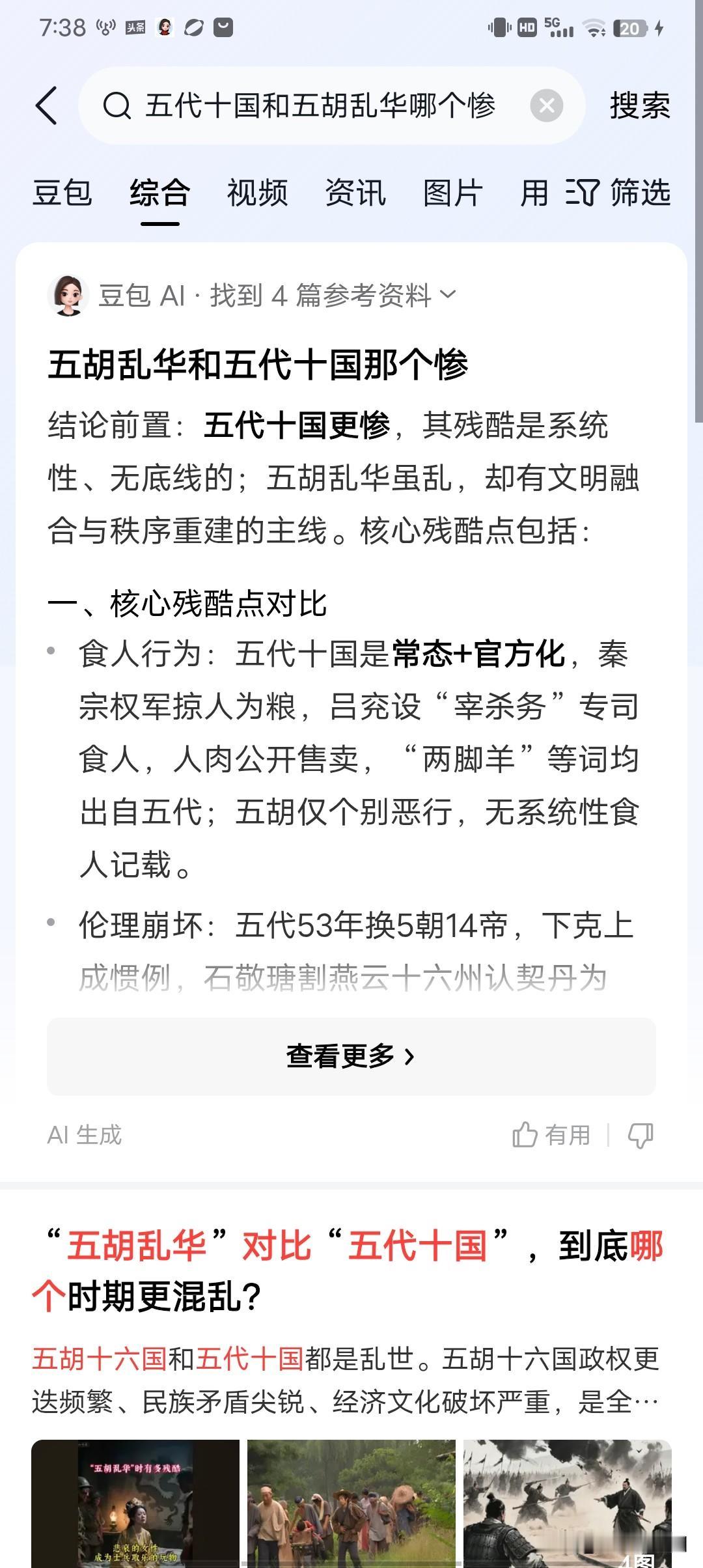 中国古代六大乱世，五胡乱华只能排第六。第一：东汉末年，人口从5600万下降到7