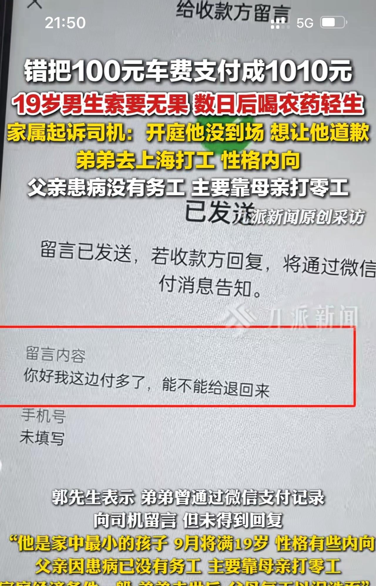 现在全网闹心的就是上海这个不退钱的司机了！他不是害怕这家人问他要孩子自杀的