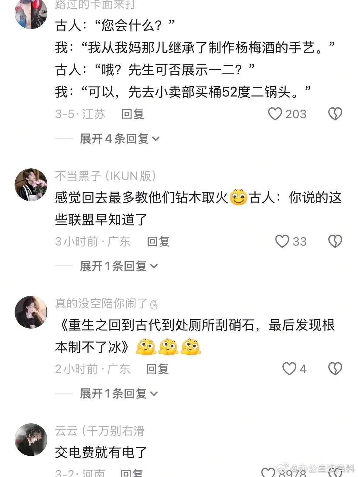 电是怎么产生的？不造啊，充电费就来了哈哈哈