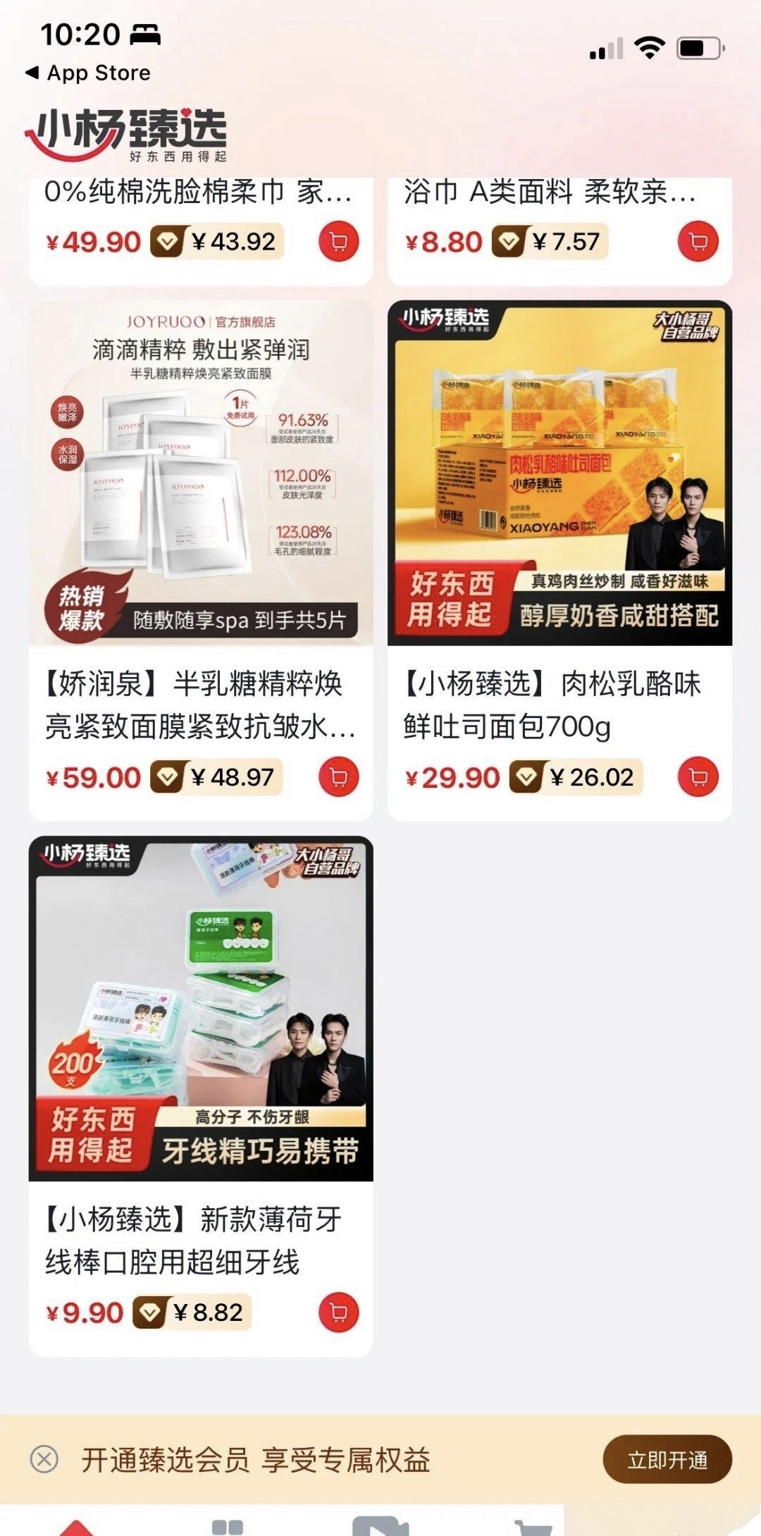 听说小杨哥搞了个小杨甄选app，本想试试新软件看能不能薅点羊毛，结果一打开大跌