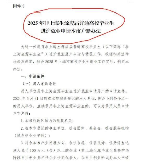 5.6日，上海应届生爆了😱